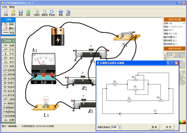 中学电路虚拟实验室 6.0软件截图（2）