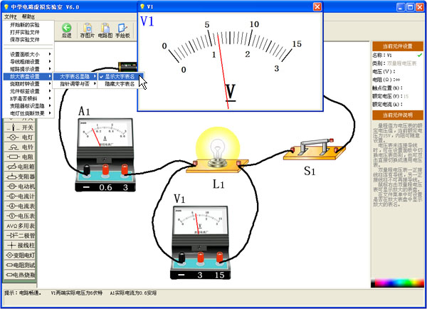 中学电路虚拟实验室 6.0软件截图（3）