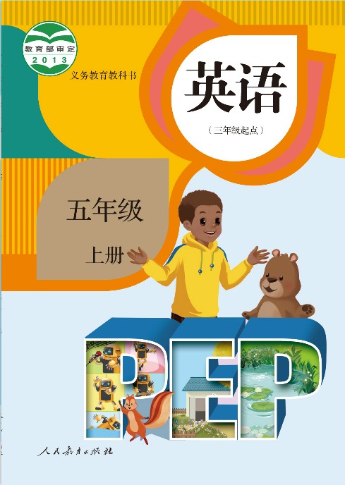 2016人教版pep小学英语五年级上册点读软件 1.6软件截图（1）