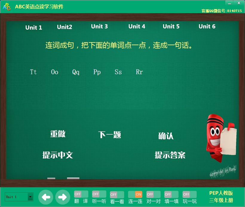 2016人教版pep小学英语五年级上册点读软件 1.6软件截图（3）