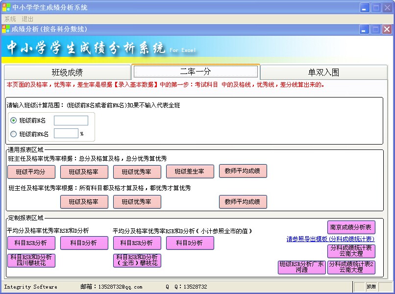 中小学学生成绩分析系统 9.0软件截图（1）