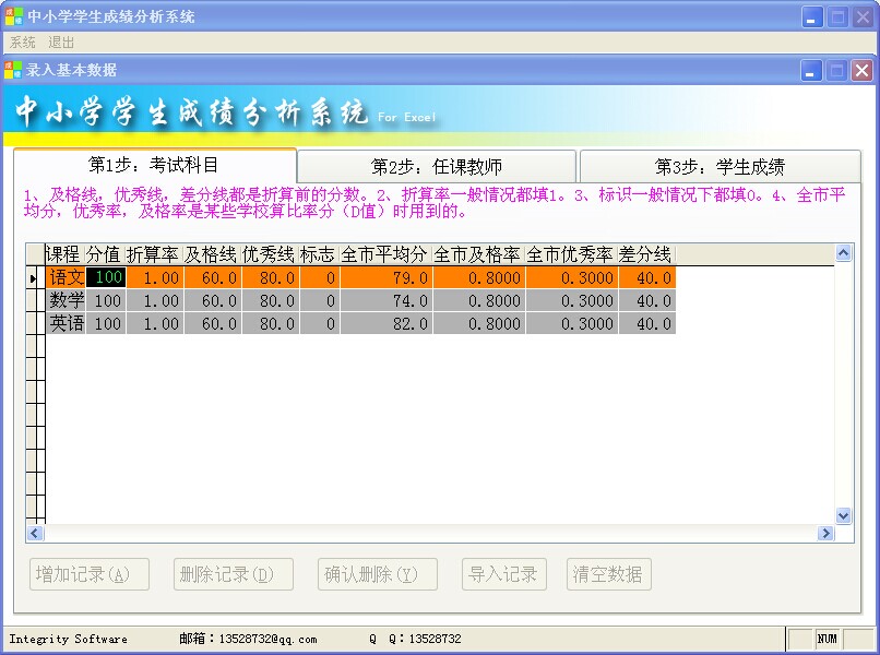 中小学学生成绩分析系统 9.0软件截图（2）