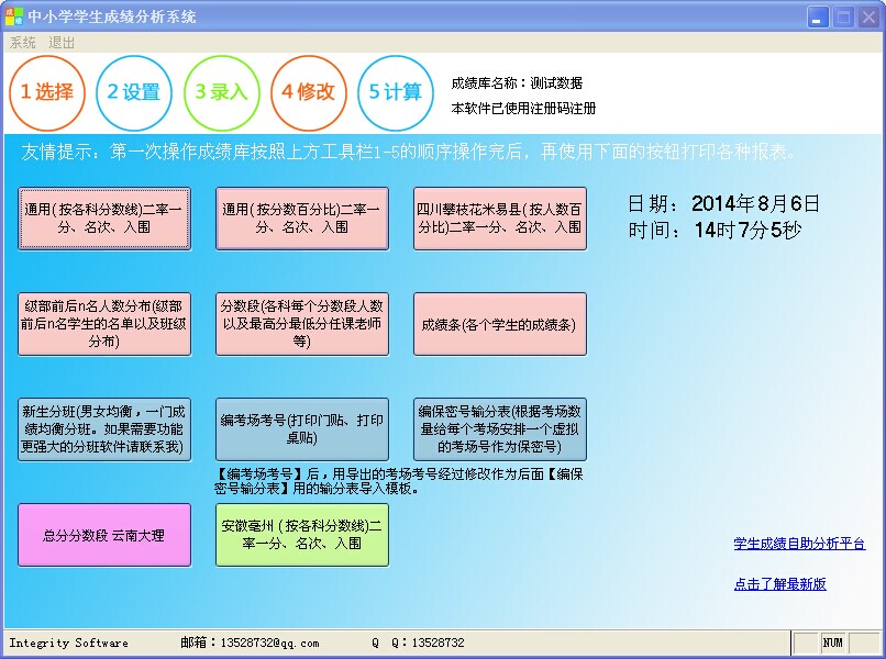 中小学学生成绩分析系统 9.0软件截图（3）