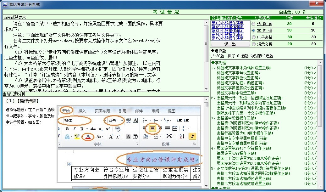 全国计算机等级考试二级MS Office模拟系统 2016软件截图（1）