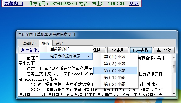 全国计算机等级考试二级MS Office模拟系统 2016软件截图（2）