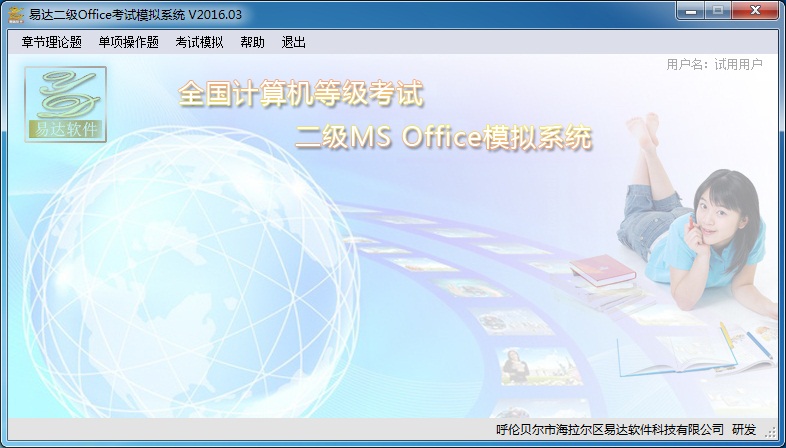 全国计算机等级考试二级MS Office模拟系统 2016软件截图（3）