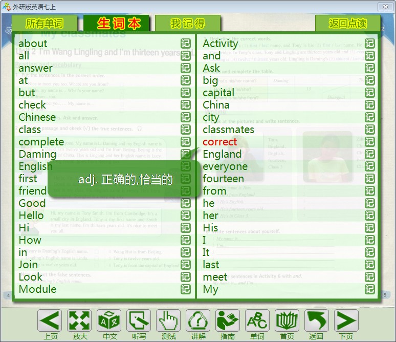 上海沪教版牛津全国版小学英语点读软件 1.6软件截图（1）