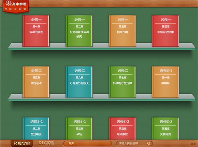 仿真物理实验室高中完整版 V126软件截图（1）