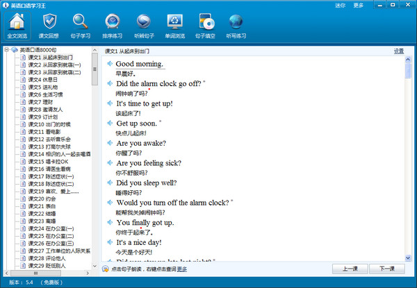 英语口语学习王 6.0软件截图（1）