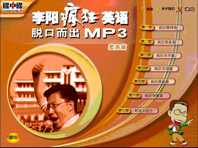 李阳疯狂英语mp3 完全版软件截图（2）