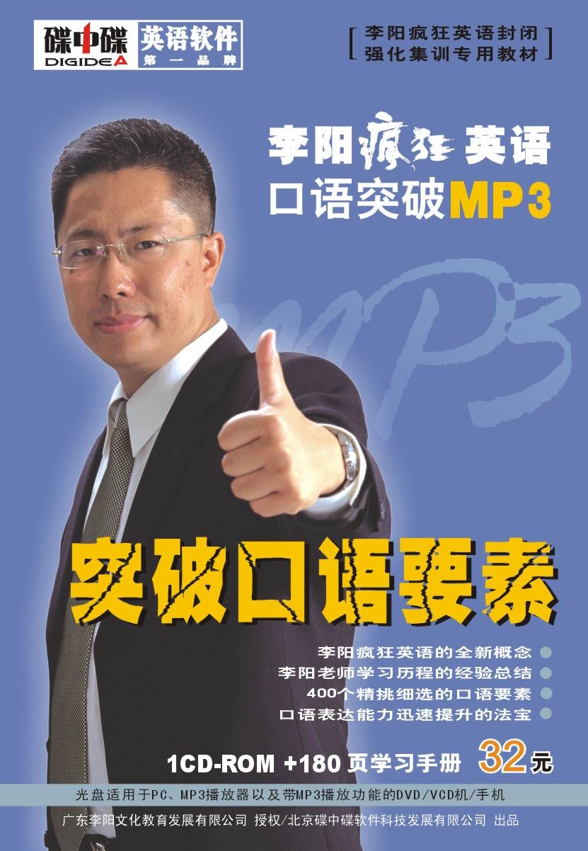 李阳疯狂英语mp3 完全版软件截图（3）