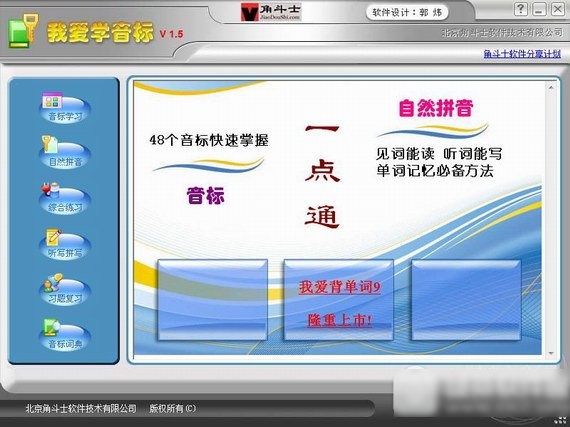 我爱学音标 1.52软件截图（1）