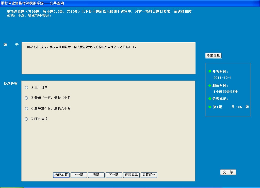 银行从业资格考试模拟系统 6.5软件截图（2）