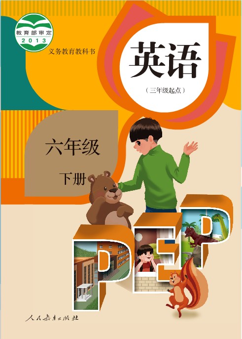 2016人教版PEP小学英语六年级下册点读软件 1.6软件截图（1）