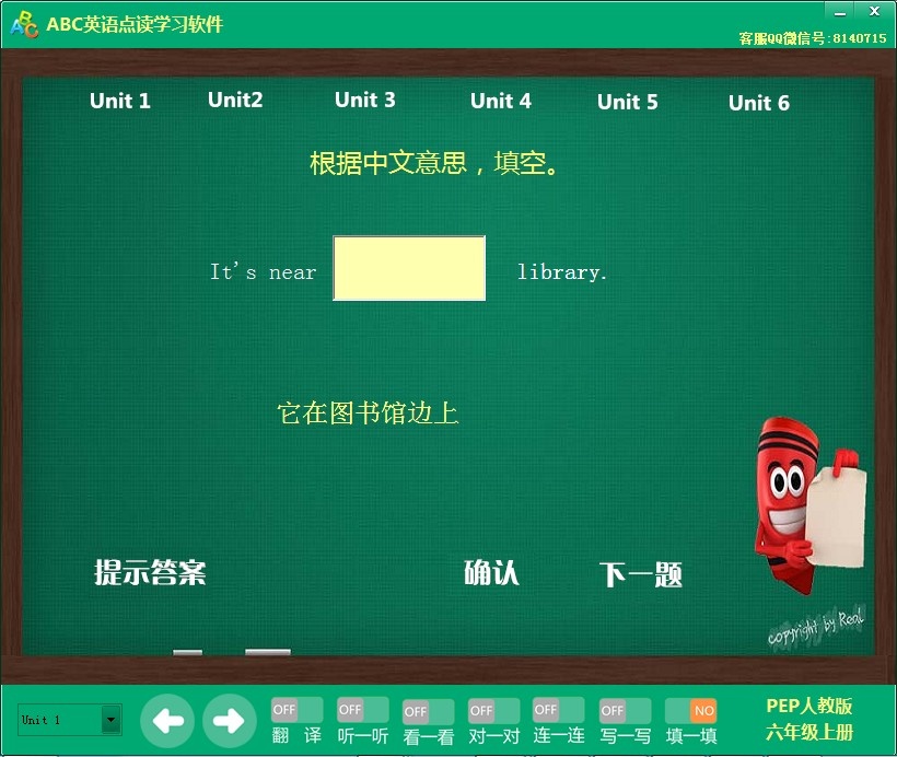 2016人教版PEP小学英语六年级下册点读软件 1.6软件截图（5）