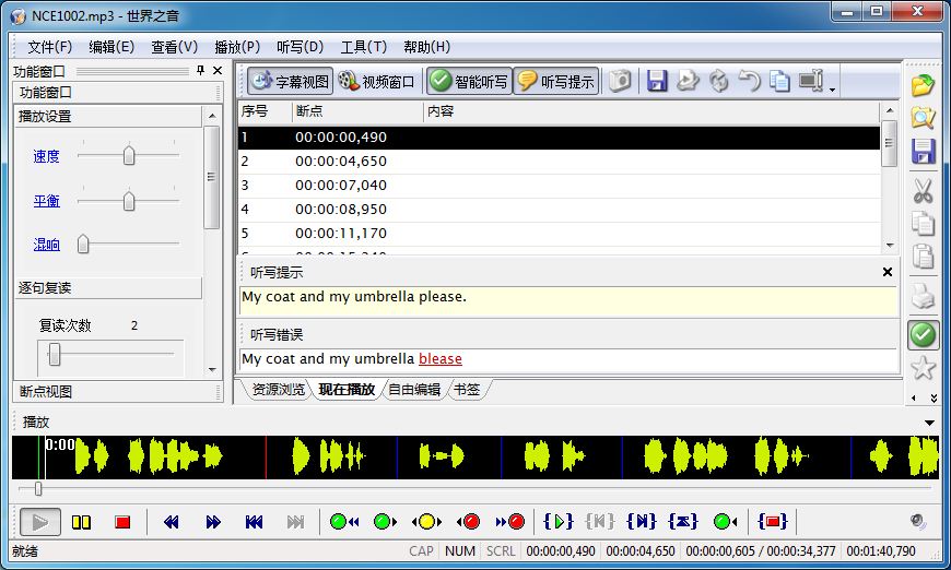 世界之音复读机软件 5.2.3软件截图（2）