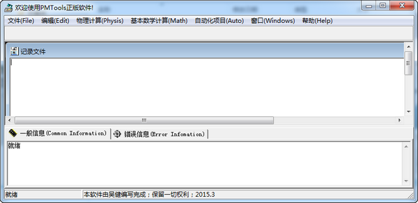 数学工具PMTools  1.0软件截图（1）