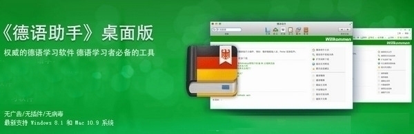 德语助手 For Mac 3.5.4软件截图（2）