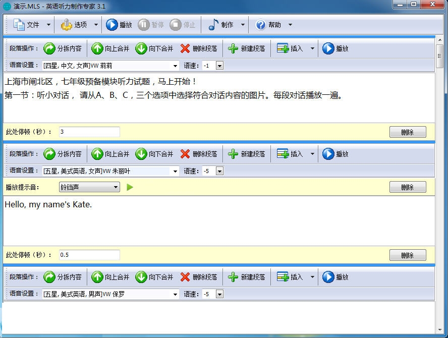 英语听力制作专家 6.2软件截图（1）