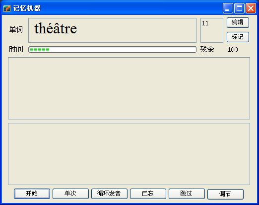 VoltMemo闪记法语 0.220软件截图（1）