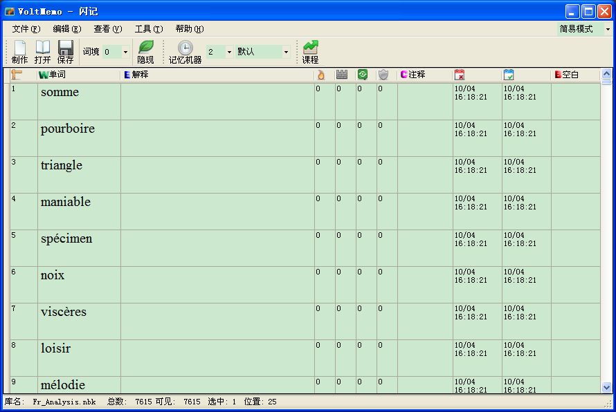 VoltMemo闪记法语 0.220软件截图（2）