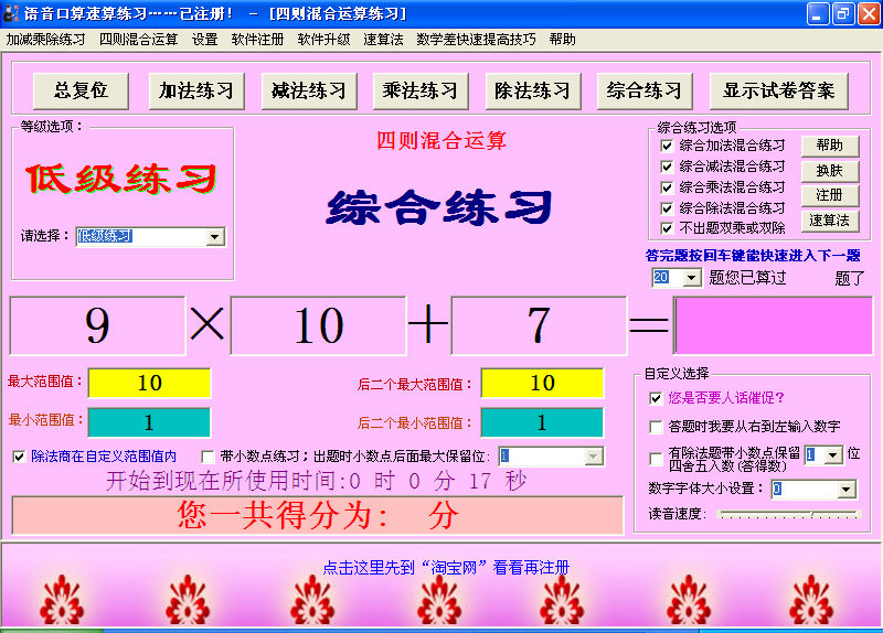 语音口算速算练习 14.6软件截图（3）