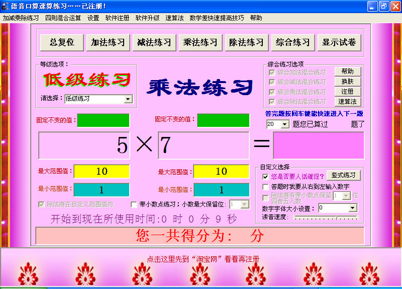 语音口算速算练习 14.6软件截图（4）