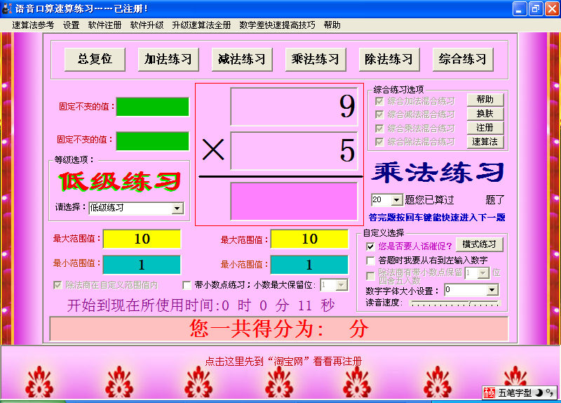 语音口算速算练习 14.6软件截图（6）