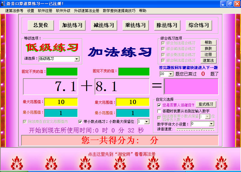 语音口算速算练习 14.6软件截图（7）