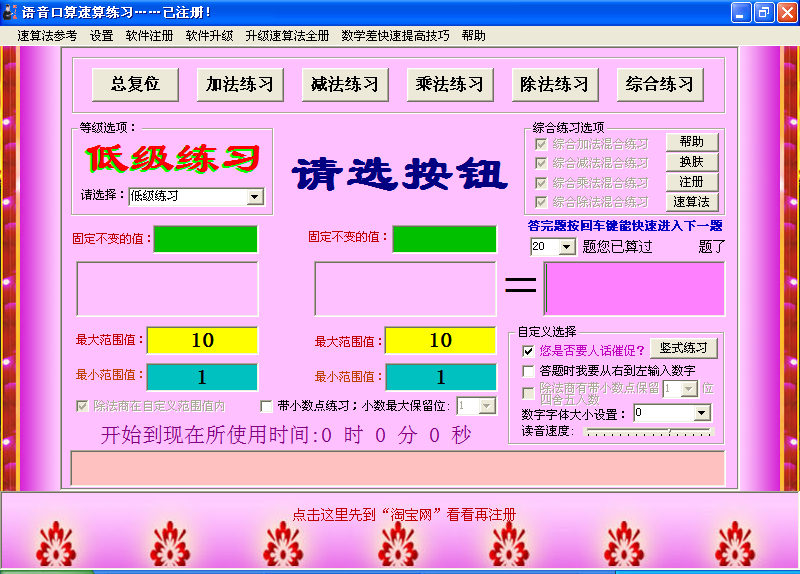 语音口算速算练习 14.6软件截图（8）