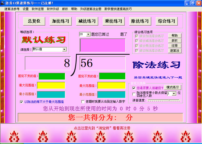 语音口算速算练习 14.6软件截图（10）