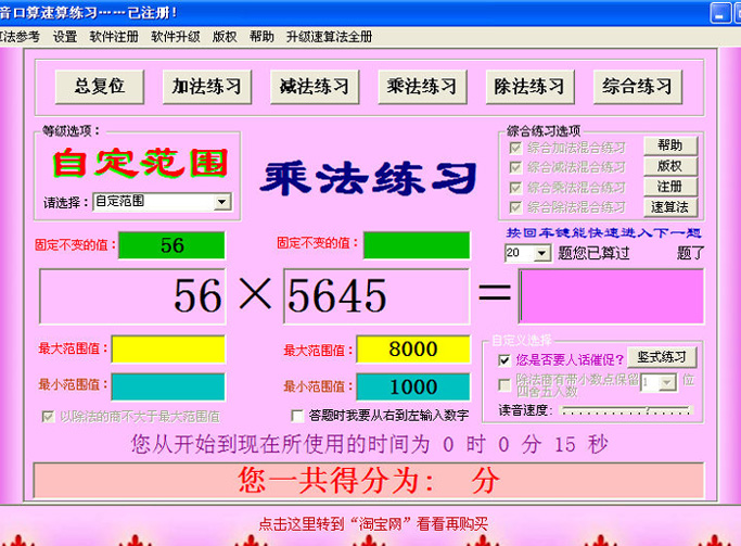 语音口算速算练习 14.6软件截图（11）