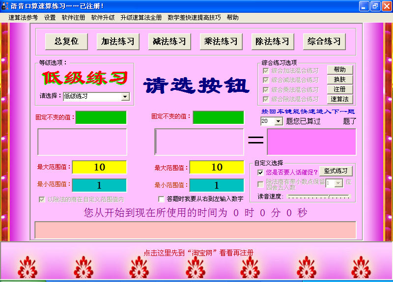 语音口算速算练习 14.6软件截图（12）