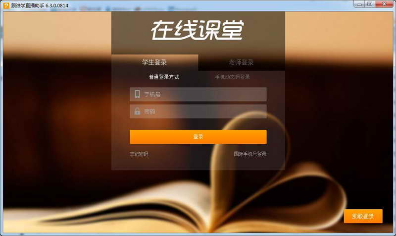 跟谁学直播助手 8.7.1软件截图（1）