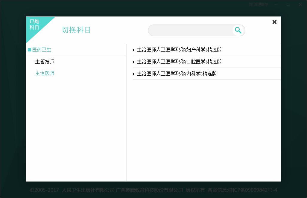 2017人卫医学职称考试宝典 1.0软件截图（3）