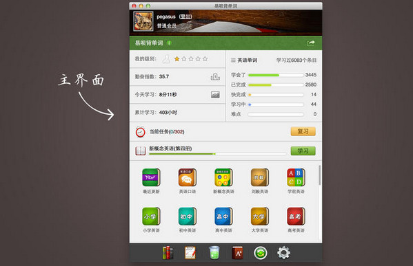 易呗背单词For Mac 3.7.1软件截图（3）