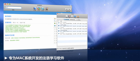 法语助手 For Mac 3.5.4软件截图（1）