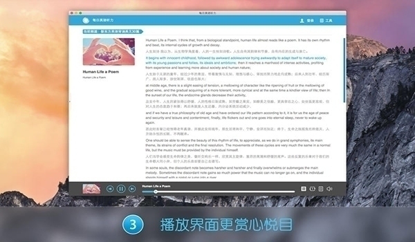 每日英语听力 For Mac 9.3.0软件截图（1）