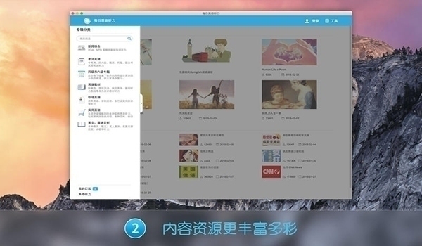 每日英语听力 For Mac 9.3.0软件截图（2）