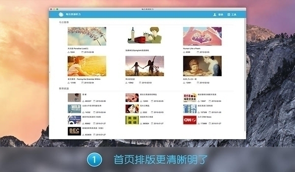 每日英语听力 For Mac 9.3.0软件截图（3）