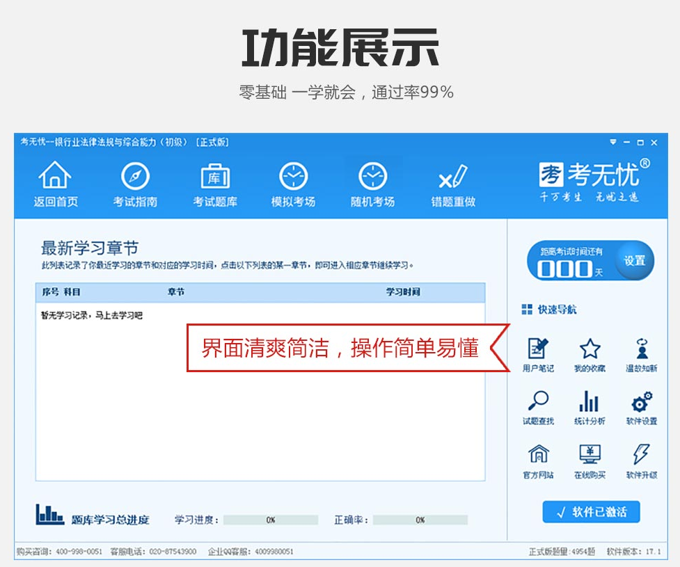 考无忧会计从业资格基础考试题库 17.1软件截图（1）