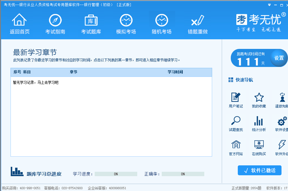 考无忧2017银行从业银行管理初级考试题库 17.1软件截图（2）