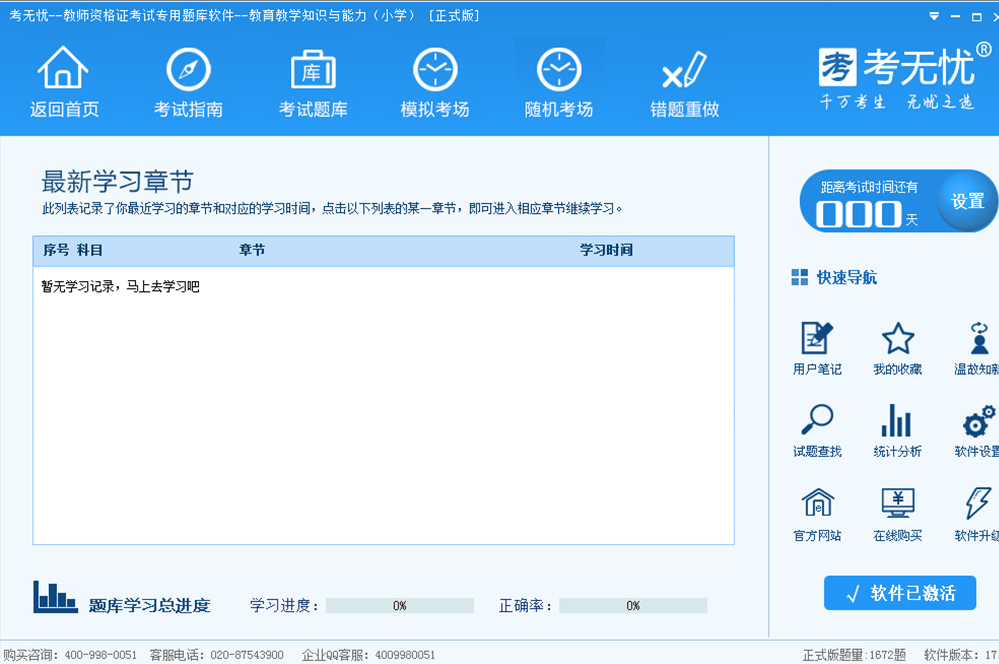 考无忧教师资格题库小学教育教学知识与能力 17.1软件截图（2）