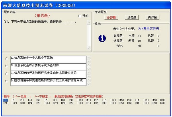 江苏省大学生计算机等级考试系统 6.1软件截图（1）