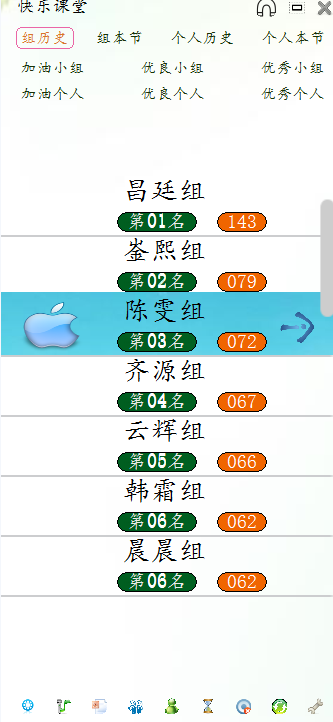 快乐课堂 7.4.2软件截图（10）