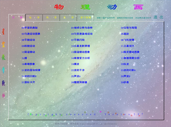 星空物理教学动画 17.5.20软件截图（4）