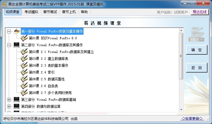 全国计算机等级考试二级VFP学习模拟系统 2015软件截图（1）
