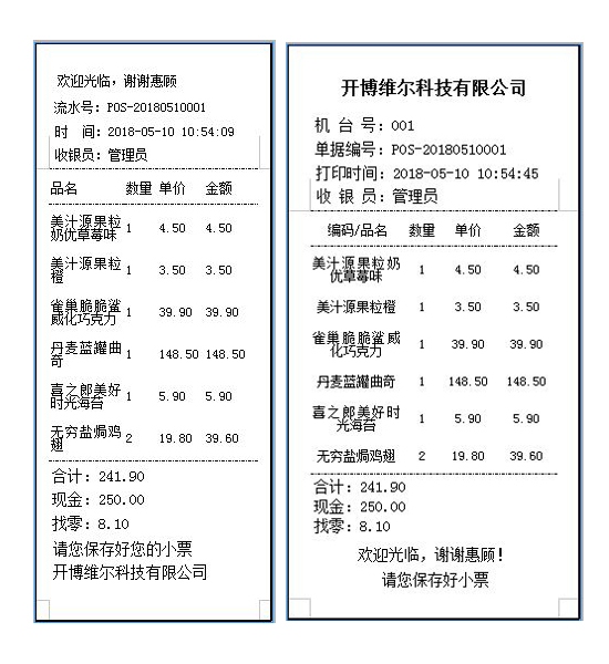 开博店铺收银管理系统 3.91软件截图（1）