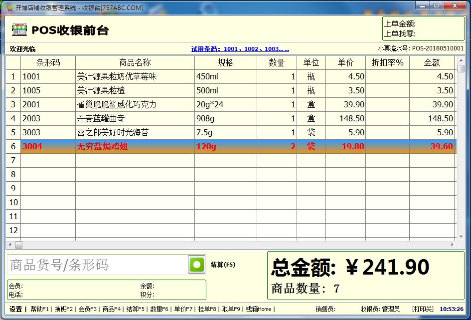 开博店铺收银管理系统 3.91软件截图（2）