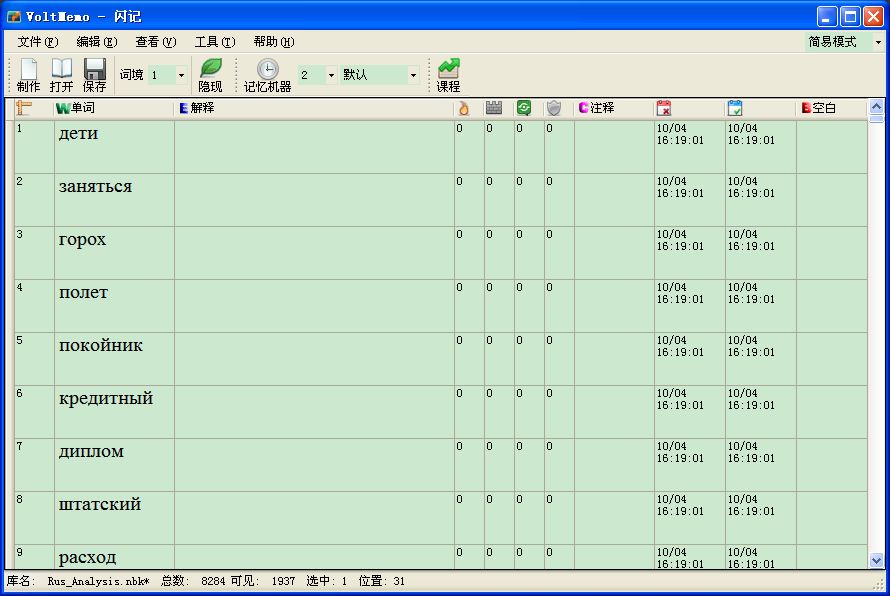 VoltMemo闪记俄语 0.220软件截图（2）